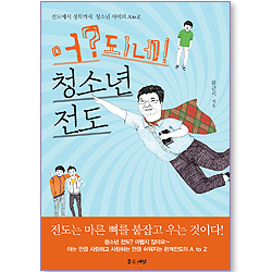 어? 되네! 청소년 전도