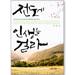 전도에 인생을 걸라