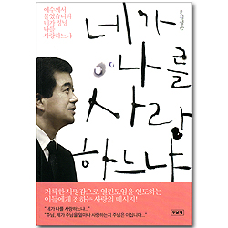 네가 나를 사랑하느냐