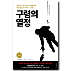 [개정판] 구령의 열정