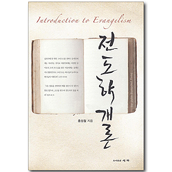 전도학 개론