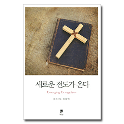 새로운 전도가 온다