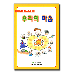 우리의 마음 (바울전도03-마음)