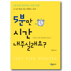 5분만 시간 내주실래요? (천국코스와 삼원색의 비밀 1)