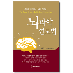 뇌과학 전도법