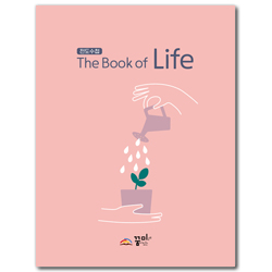 전도수첩 The Book of Life