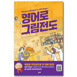 영어로 그림전도