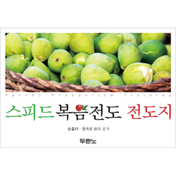 스피드복음전도 전도지 (누구나 따라할 수 있는 쉽고 재밌는)