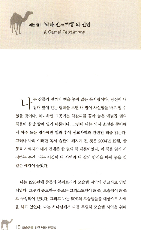 모슬렘을 위한 낙타 전도법