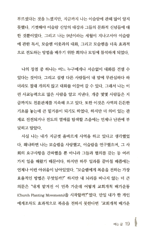 모슬렘을 위한 낙타 전도법