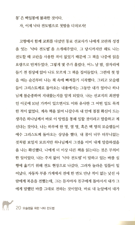 모슬렘을 위한 낙타 전도법
