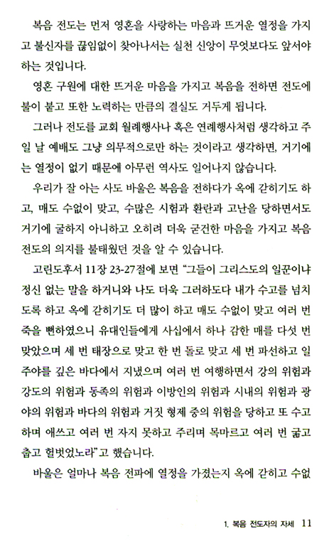 사랑과 행복을 주는 복음 전도