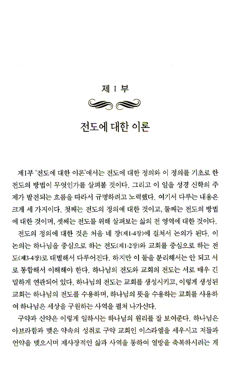 전도와 성화