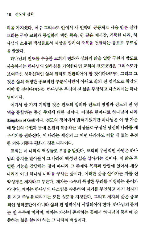 전도와 성화