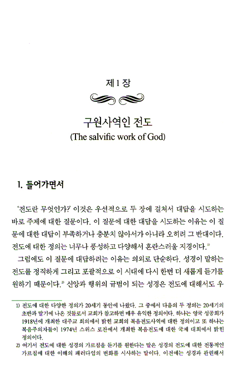 전도와 성화