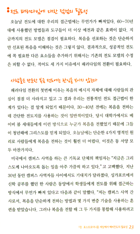 마음을 여는 전도대화