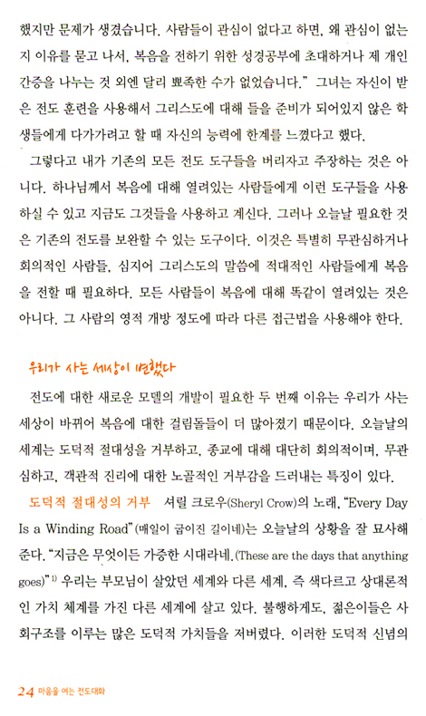 마음을 여는 전도대화