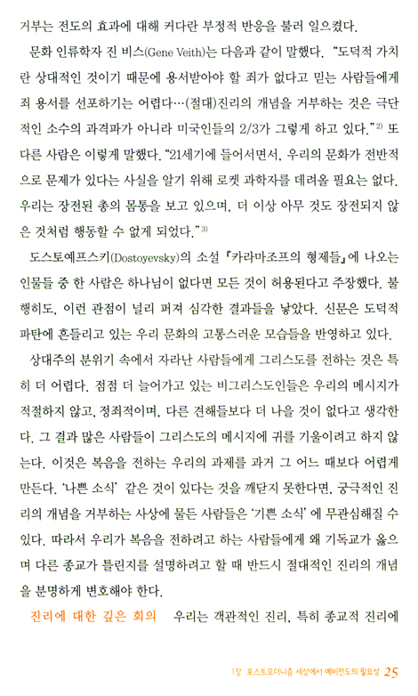 마음을 여는 전도대화