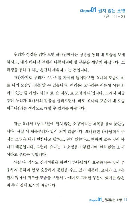 열방을 향한 하나님의 마음 요나의 마음 (전도자 세우기 워크북 시리즈 01)