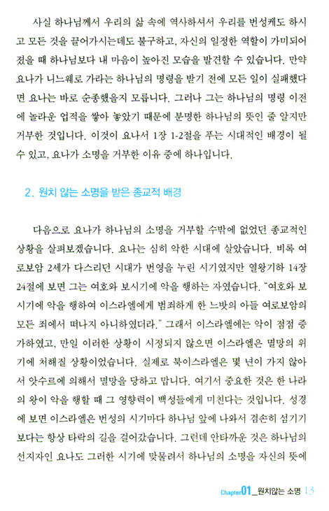 열방을 향한 하나님의 마음 요나의 마음 (전도자 세우기 워크북 시리즈 01)