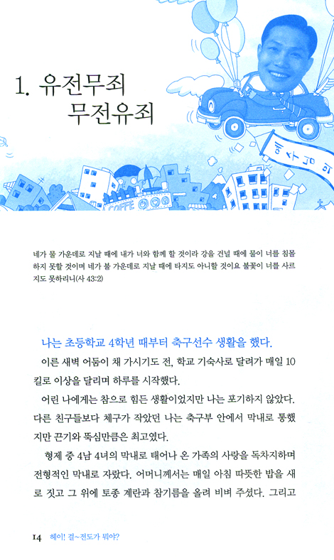 헤이~ 걸! 전도가 뭐야?