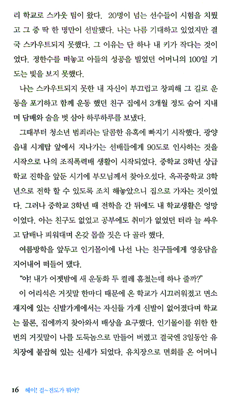 헤이~ 걸! 전도가 뭐야?