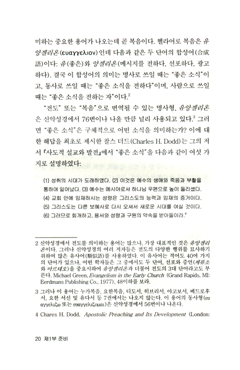 [수정증보판] 전도학 개론