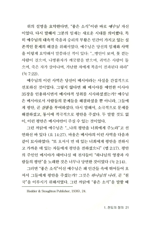 [수정증보판] 전도학 개론