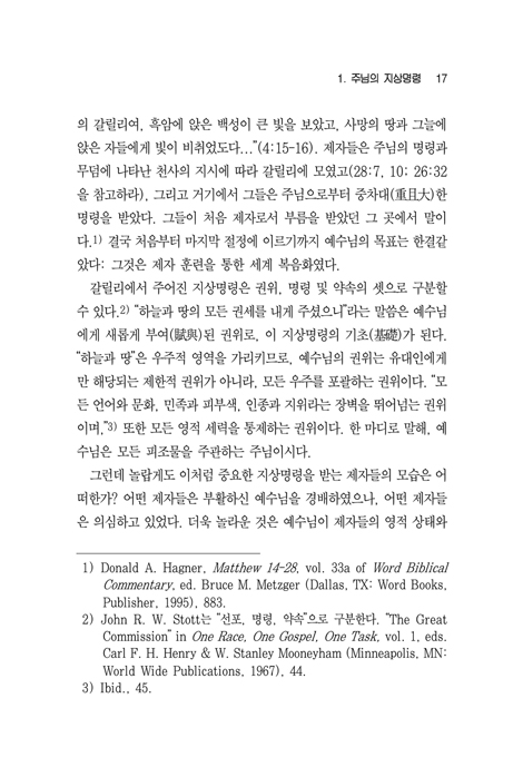 예수님의 복음 전도