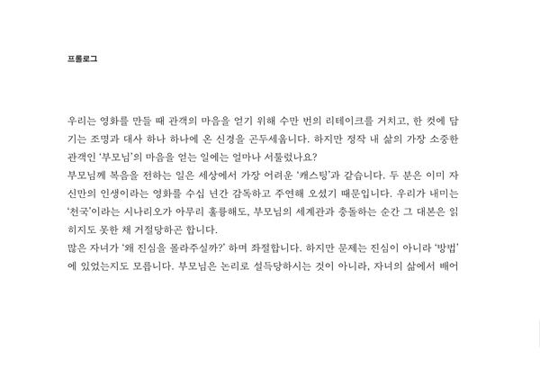 부모전도 101 (천국의 문을 여는 지혜)