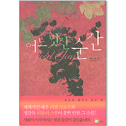 어느 멋진 순간