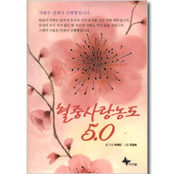 혈중사랑농노 5.0