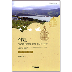 이민, 영혼의 자유를 찾아 떠나는 여행 - 뉴질랜드 이민 유망 사업 소개