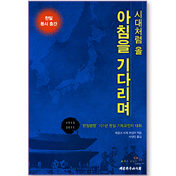 시대처럼 올 아침을 기다리며