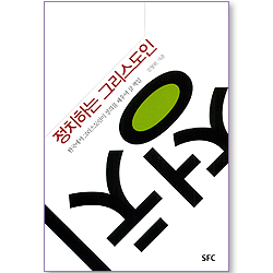 정치하는 그리스도인