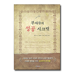 부자들의 성공 시크릿