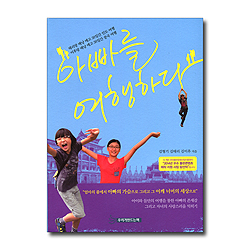 아빠를 여행하다 (테리랑 배낭 메고 38일간 인도여행)