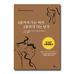 6층까지 가는 여자 2층까지 가는 남자 (내 남자 사용설명서)