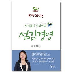 섬김경영 (우리들의 영업비밀)