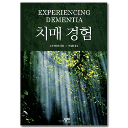 치매경험