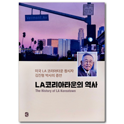LA 코리아타운의 역사