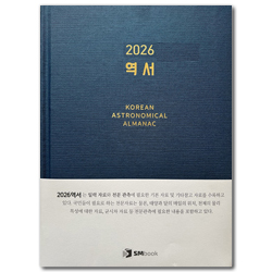 2026 역서