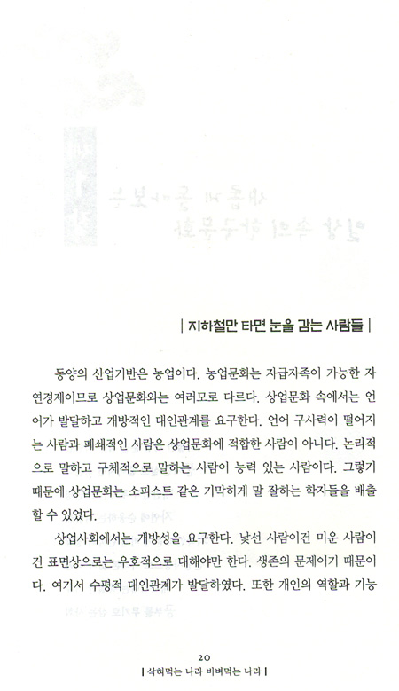 삭혀먹는 나라 비벼먹는 나라
