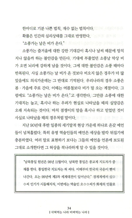 삭혀먹는 나라 비벼먹는 나라