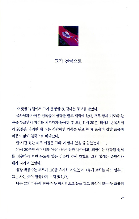사랑과 그리움을 천국으로