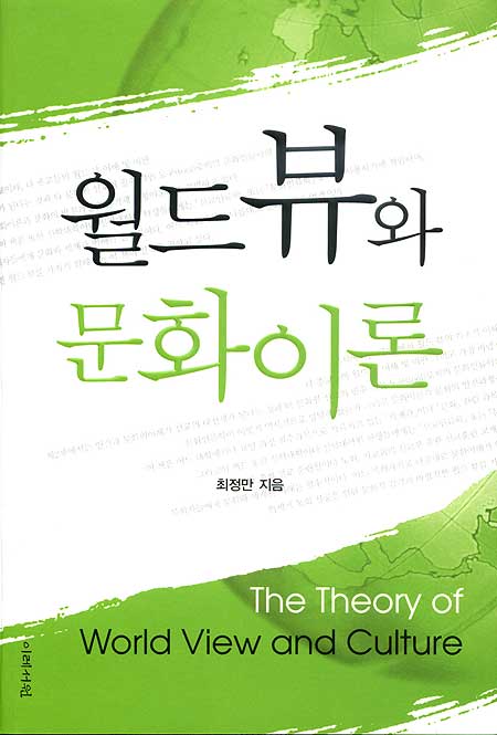 월드뷰와 문화이론