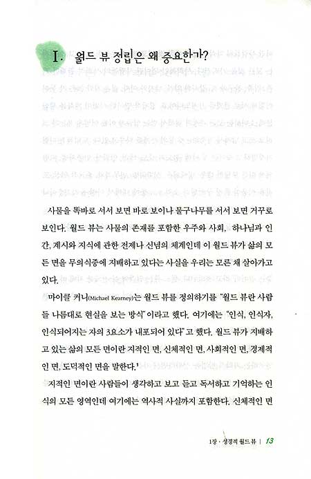 월드뷰와 문화이론