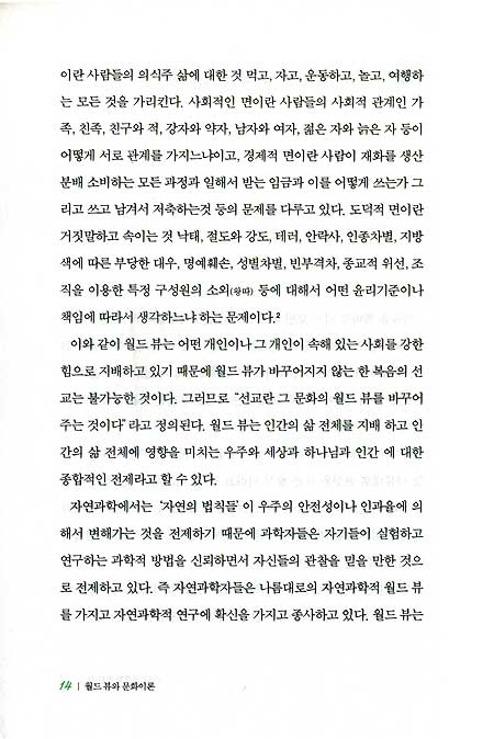 월드뷰와 문화이론