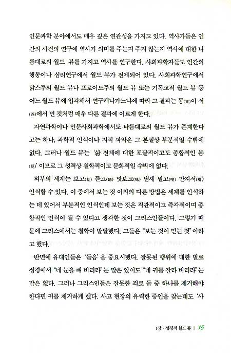 월드뷰와 문화이론