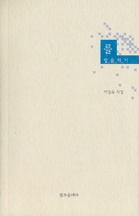 를 발음하기
